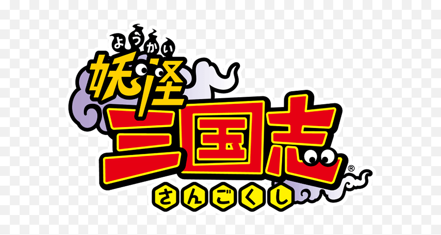 Yokaiwatchworldnet - The Yokai Watch Resource Png,Yokai Watch Logo