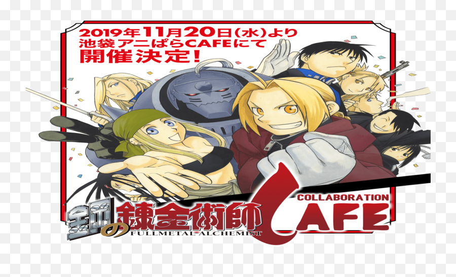 Fullmetal Alchemist Returns With Special Cafe Collaboration - Cartoon Png,Fullmetal Alchemist Png