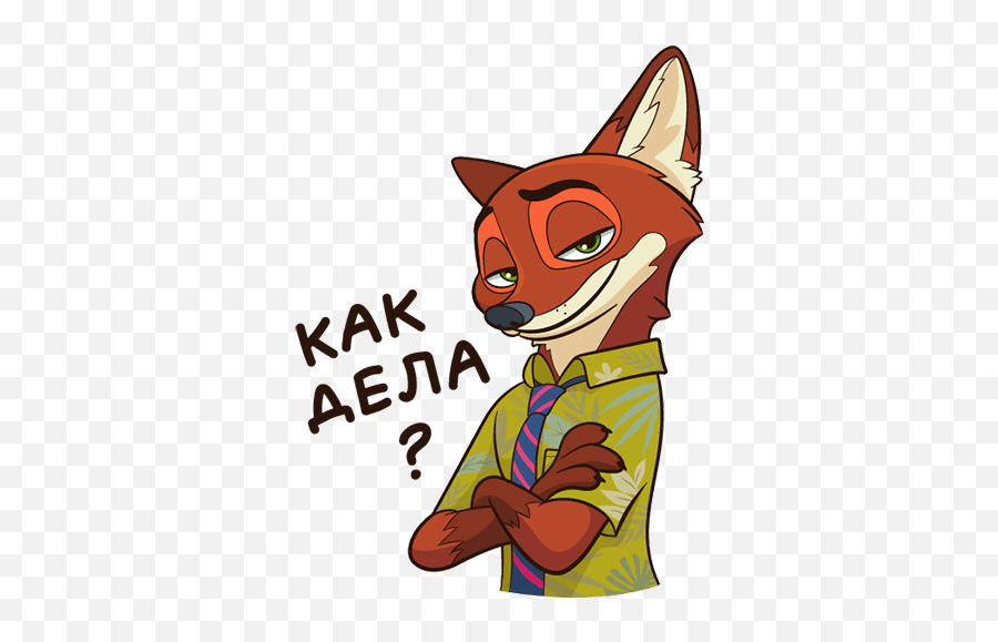 Vk Sticker 3 From Collection Nick Wilde Download For Free - Animated Cartoon Png,Nick Wilde Png