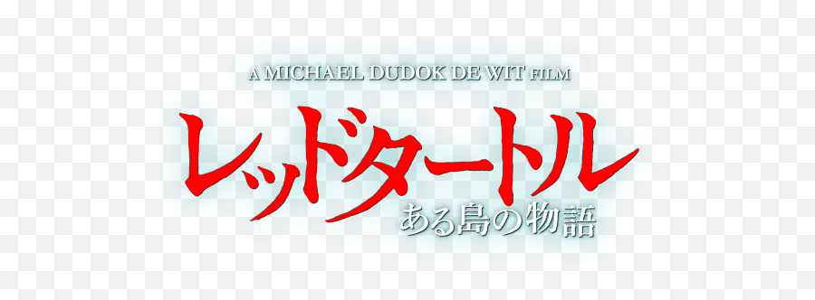 Filethe Red Turtle Studio Ghibli Logopng - Wikimedia Commons Red Turtle Logo,Studio Ghibli Png