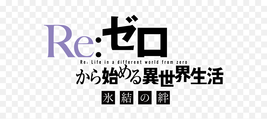 Calligraphy Png Re Zero Logo