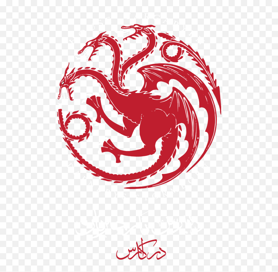 Daenerys Targaryen Mlabbas - Fire And Blood Targaryen Png,Daenerys Targaryen Png