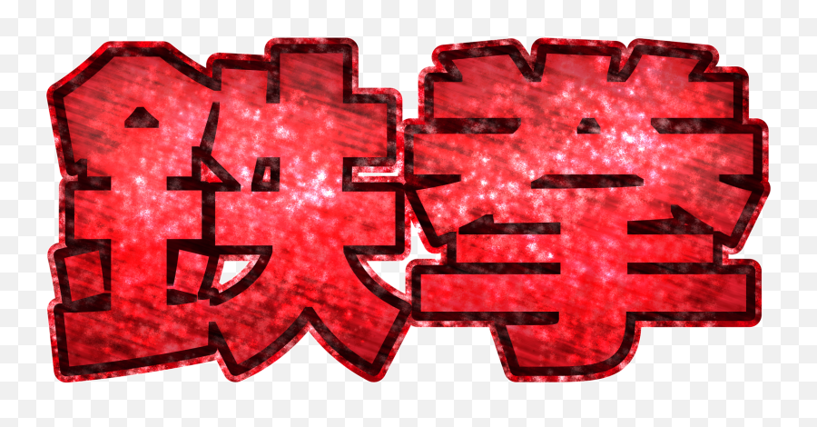 Tekken Memories - Language Png,Tekken Logo