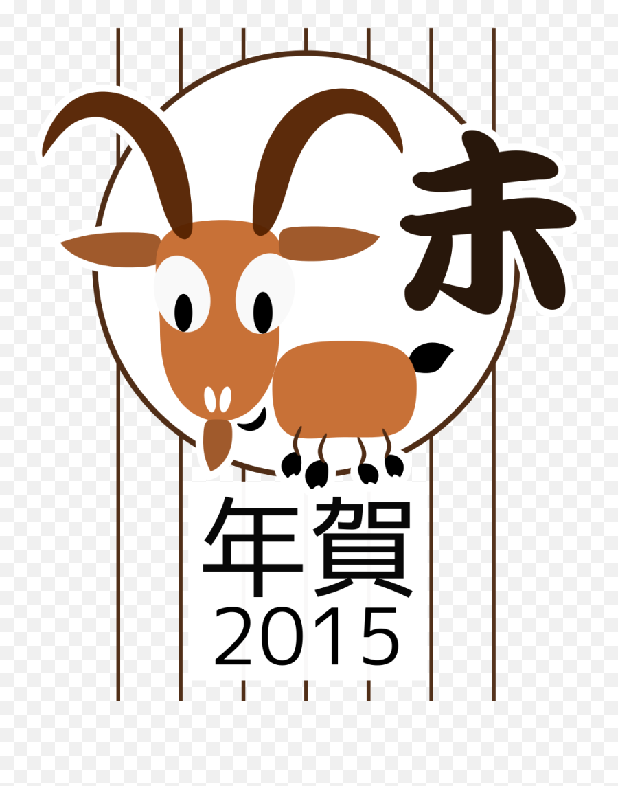 Chinese New Year Goat Drawing Free Image Download - July Chinese Zodiac Goat Png,Happy Chinese New Year Icon