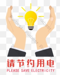Please Save Electricity Icon Illustration Png Images Psd - Victory Arms