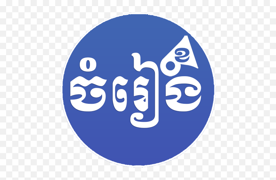 Updated Khmer Song - Free Play Pc Android App Mod Apk Khmer Music Box Png,Khmer Icon