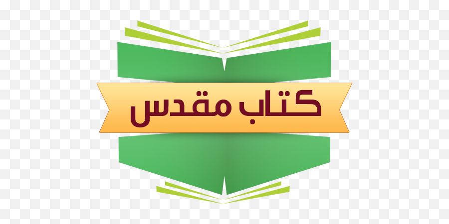 Farsi Bible Study Center App - Horizontal Png,Bible Study Icon