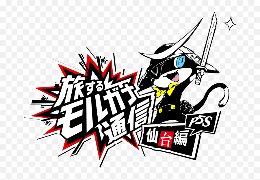 Kyoto Is Probably The 6th Area In Persona 5 Scramble - Persona 5 Strikers Png,Persona 5 Logo