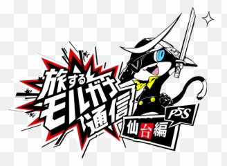 Kyoto Is Probably The 6th Area In Persona 5 Scramble - Strikers png
