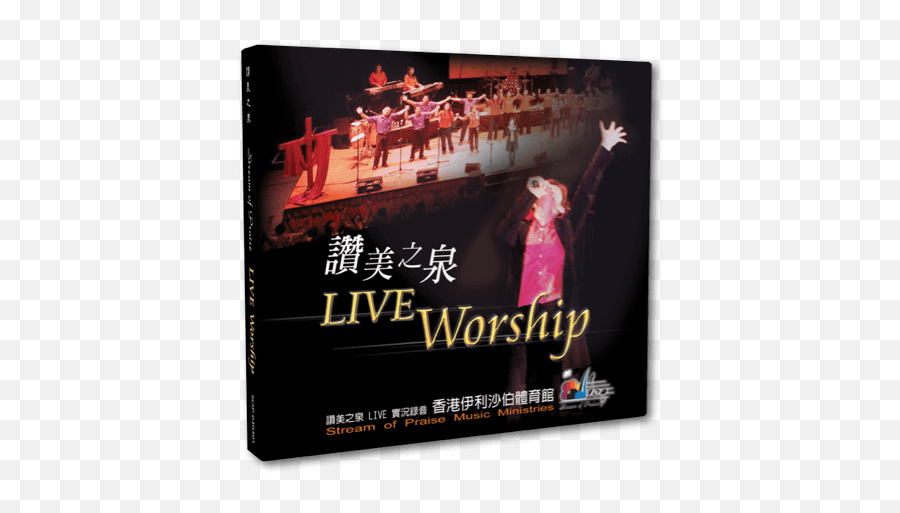 Stream Of Praise Live Worship - Flyer Png,Praise Png