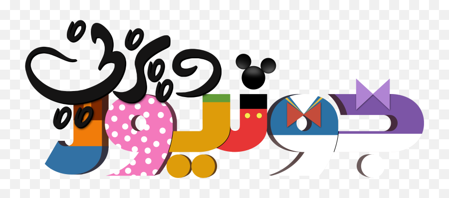Playhouse Disney Logos Vtwctr Rh - Logo Winnie The Pooh Disney Junior Png,Playhouse Disney Logo
