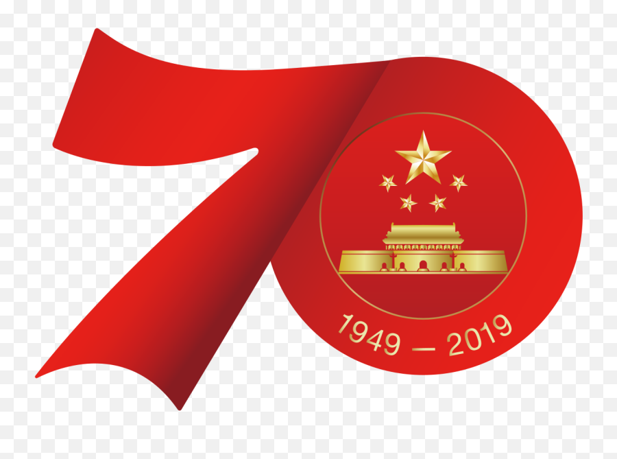 70th Anniversary Of The Peopleu0027s Republic China - Wikipedia Happy 70th Anniversary China Png,Happy Birthday Logo