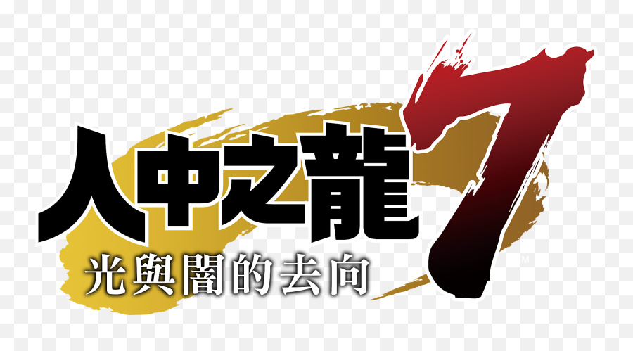 Ryu Ga Gotoku 7 Hikari To Yami No Yukue Game Ps4 - Yakuza 7 Logo Png,7 Png