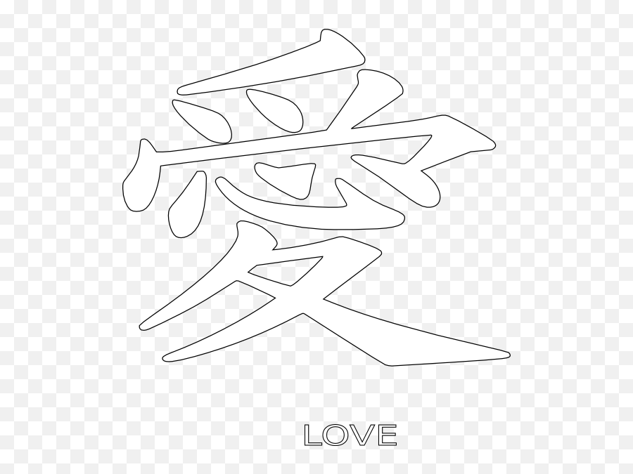 Download Japanese Symbols For Love Png - Love Sign In Japanese,Japanese Png