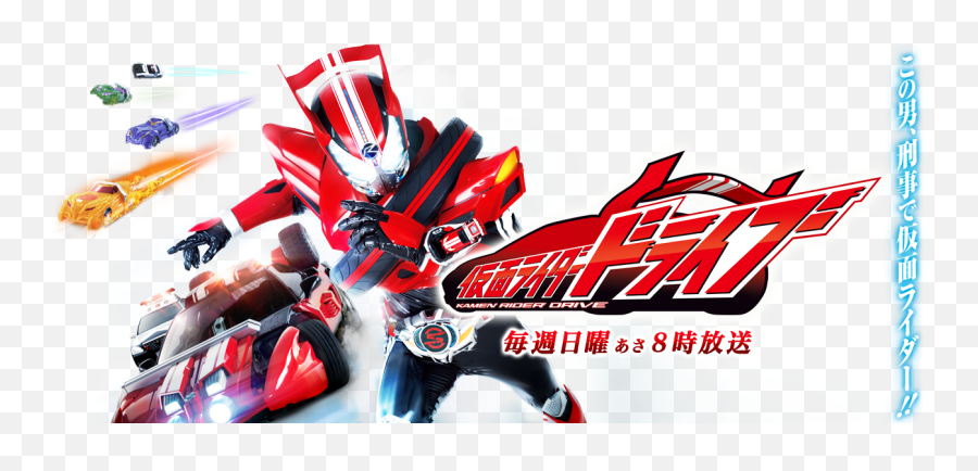 Kamen Rider Brainu0027s Ending Hints Possible Sequel For Drive - Kamen Rider Drive Png,Spoiler Alert Png