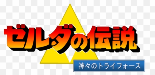 The Legend Of Zelda A Link To Past Logo - Zelda A Link To The Past Japan Logo Png,The Legend Of Zelda Logo