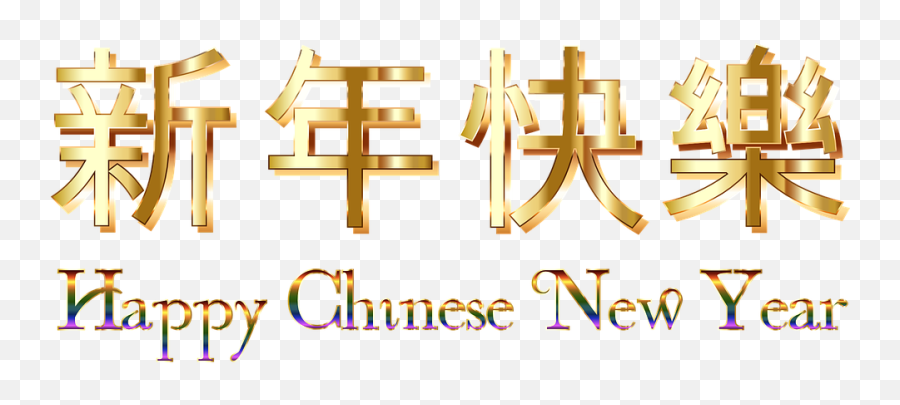 Chinese New Year Lunar - Calligraphy Png,Chinese New Year Png