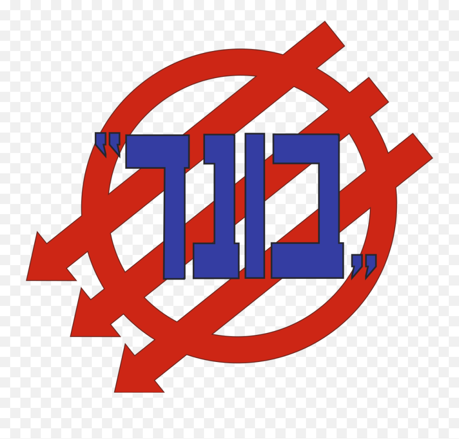 Three Arrows Rok Antyfaszystowski - Tate London Png,Communist Logo