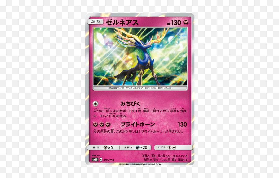 Xerneas 93150 Sm8b Ultra Shiny Gx Japanese Holo Pokemon - Mew Tag Team All Stars Png,Xerneas Png