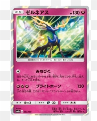 Xerneas 93150 Sm8b Ultra Shiny Gx Japanese Holo Pokemon - Mew Tag Team All Stars Png,Xerneas Png