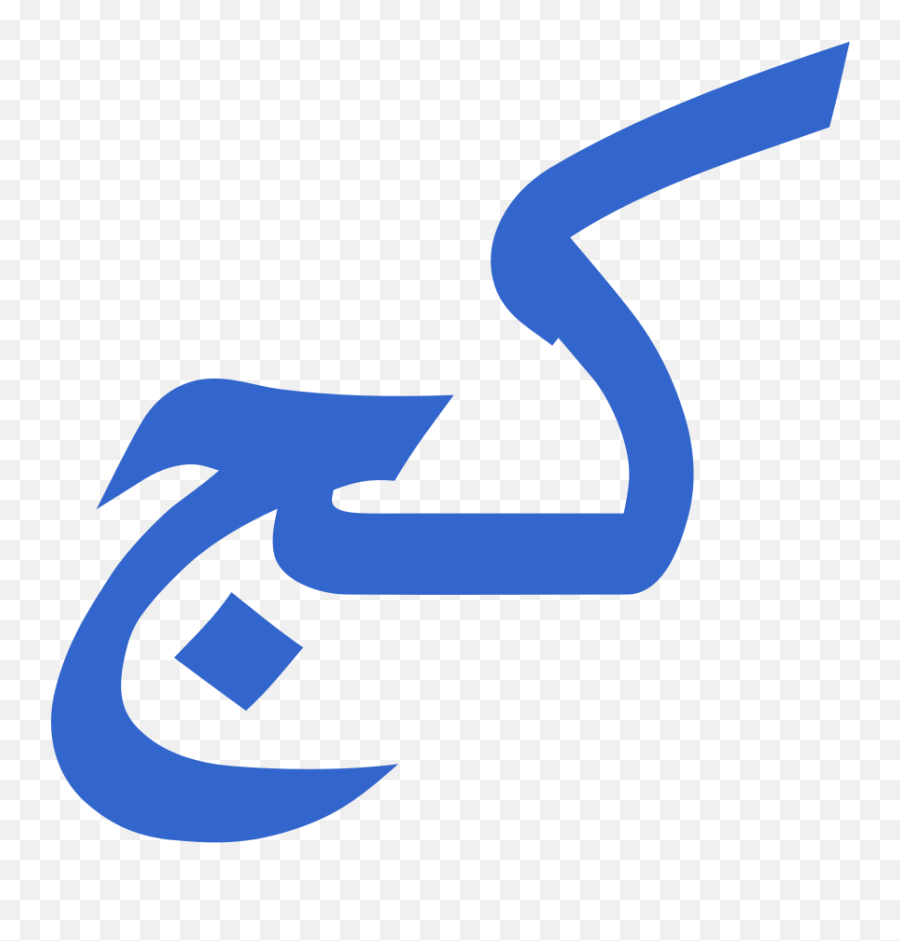 Fileoojs Ui Icon Italic - Arabkehehjeemprogressivesvg Language Png,Ls Icon