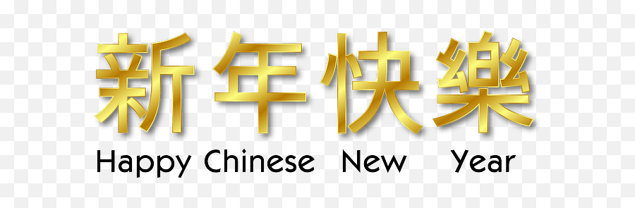 Chinese New Year Banner Transparent Png - Happy New Year Chinese Character,Chinese New Year Png