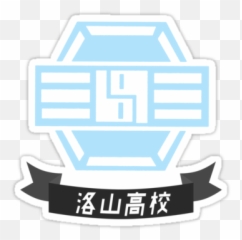 Logo De Rakuzan - Kuroko No Basket Rakuzan Logo Png,Haikyuu Logo