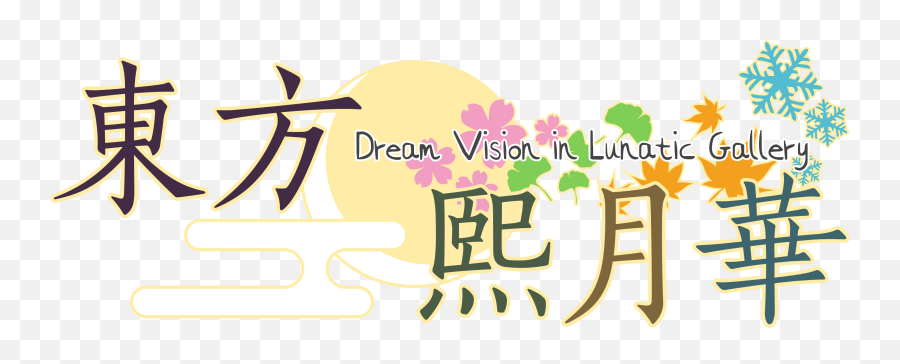 Logopng - Thbwiki Professional Touhou Chinese Characters,Touhou Logo