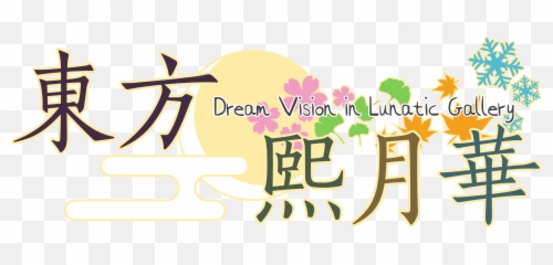 Logopng - Thbwiki Professional Touhou Chinese Characters,Touhou Logo