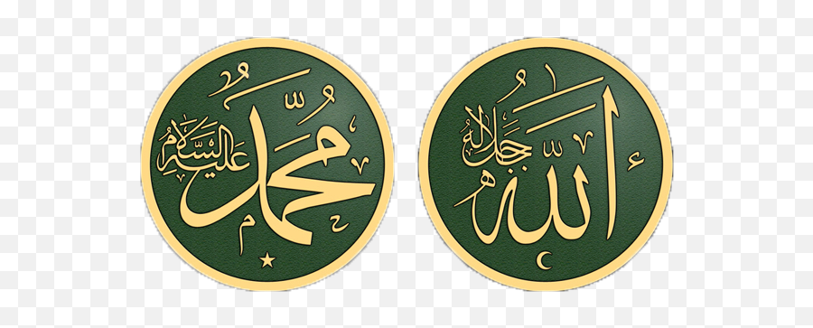 Allah Muhammad Name With - Logo Allah Muhammad Png,Golden Circle Png