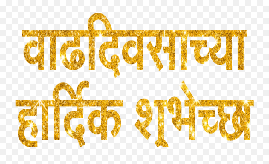 The Holy Ghost Electric Show Abhinandan In Marathi Png - Dot,Text Banner Png