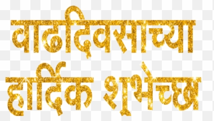The Holy Ghost Electric Show Abhinandan In Marathi Png - Dot