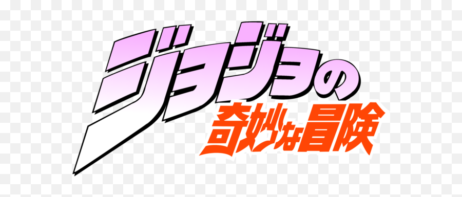 Jojo Bizarre Adventure Diamond Is - Bizarre Adventure Logo Png,Jojo's Bizarre Adventure Logo