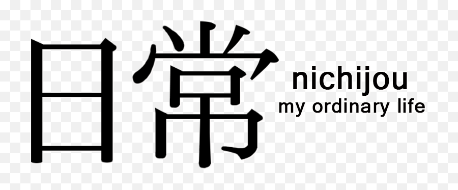 My Ordinary Life - Calligraphy Png,Nichijou Logo