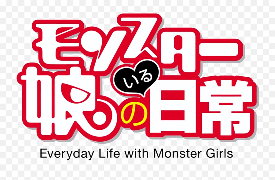 Monster Musume No Iru Nichijou Logo - Monster Musume Logo Png,Nichijou Logo
