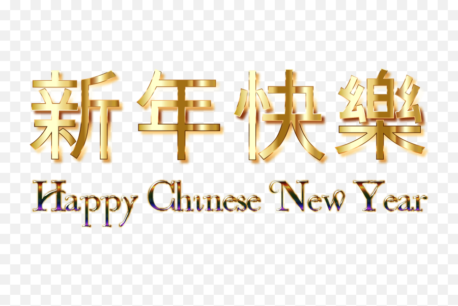 Stock Oranges Clipart Chinese New - Happy New Year In Chinese Word Png,Chinese New Year Png