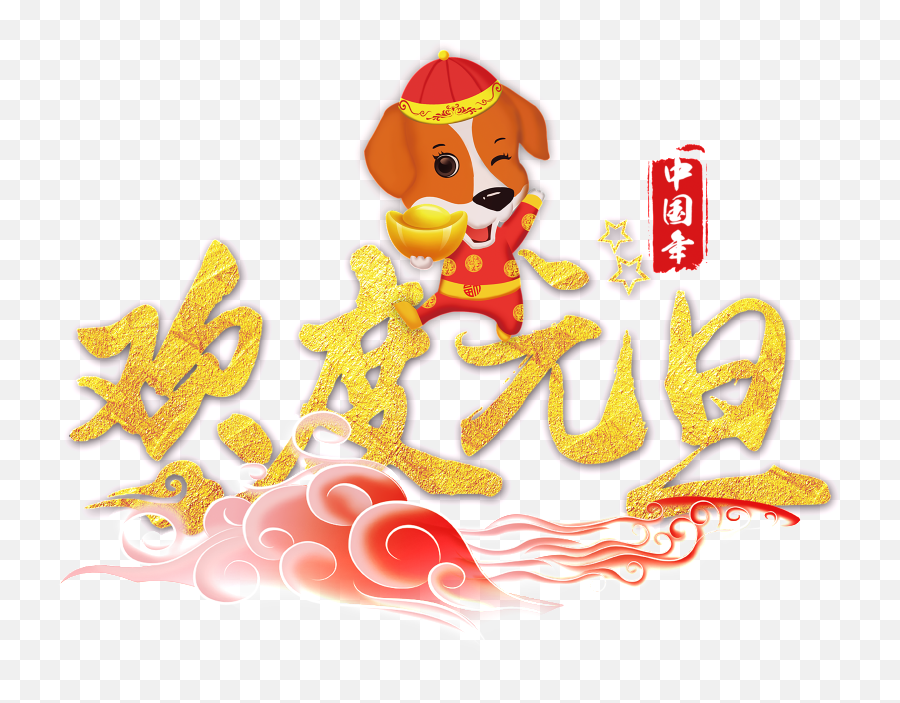 New Years Day Png - Cartoon Transparent Cartoon Jingfm Cartoon,New Year's Png