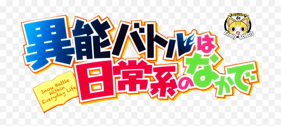 Render Inou - Inou Battle Wa Nichijou Kei No Naka De Logo Png,Nichijou Logo