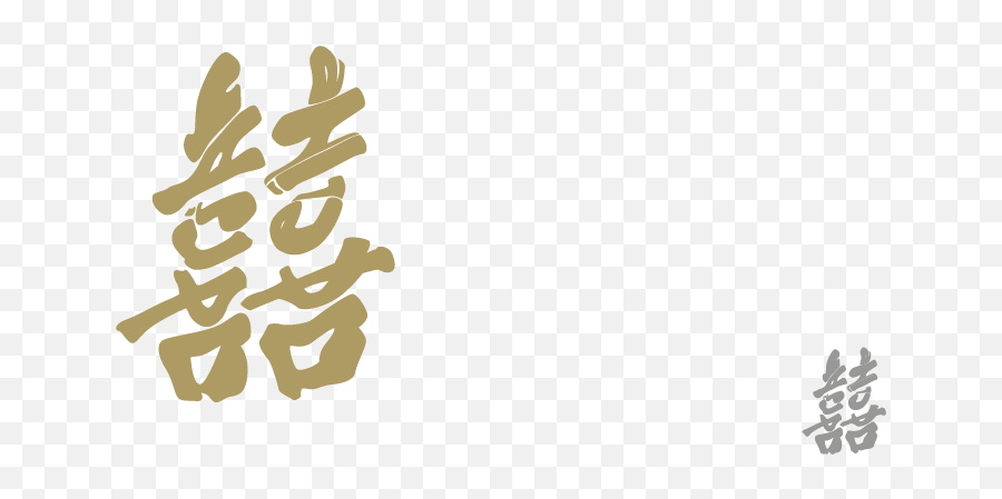 Wedding Logo Design - Wedding Shuang Xi Png,Wedding Logo