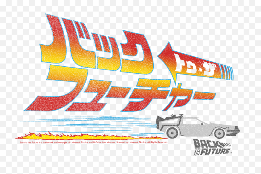 Back To The Future Japanese Delorean - Back To The Future Japanese Logo Png,Back To The Future Logo Transparent