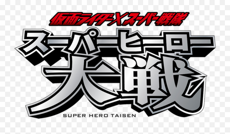 Kamen Rider Super Sentai Hero - Super Hero Taisen Z Png,Super Sentai Logo