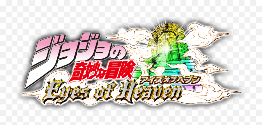 Download Jojo Eoh Logo - Bizarre Adventure Eyes Of Heaven Logo Png,Jojo's Bizarre Adventure Logo