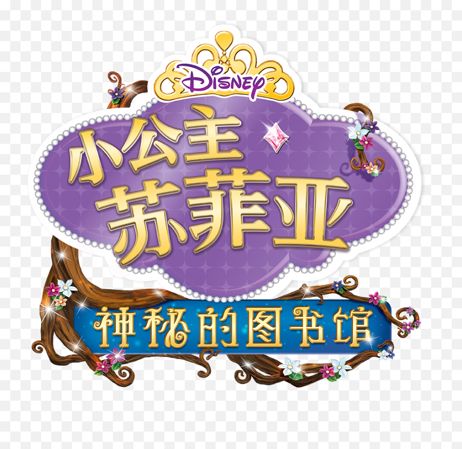 Sofia The First Png - Tv Show Sofia The First Subtitles Sofia The First,Sofia The First Png