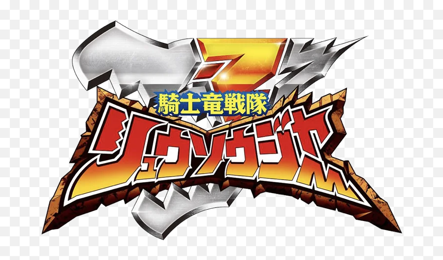 Watch Online Kishiryu Sentai Ryusoulger - Kishiryu Sentai Ryusoulger Logo Png,Super Sentai Logo