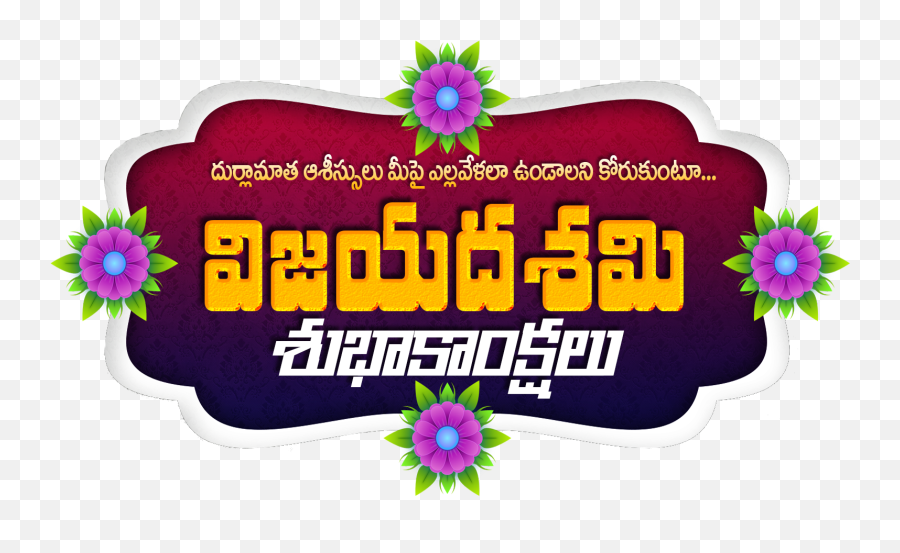 Vijayadasami Banner Designs Free Download - Happy Vijayadasami Png,Design Elements Png
