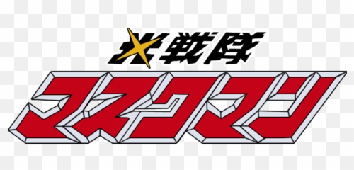 Kyry Sentai Zyuranger - Kyoryu Sentai Zyuranger Logo Png,Super Sentai ...