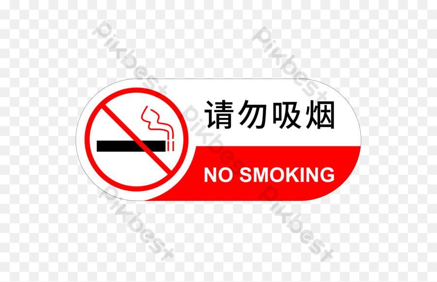 No Smoking Prohibition Sign Png Images Ai Free Download - Smoking Area,Stop Smoking Icon