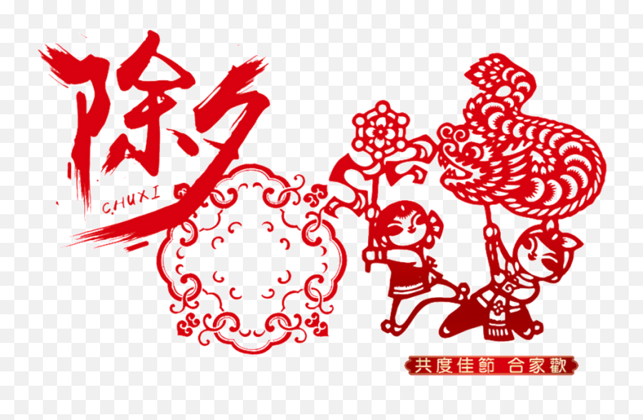 Paper - Chinese New Year 2020 Png Transparent,Chinese New Year Png