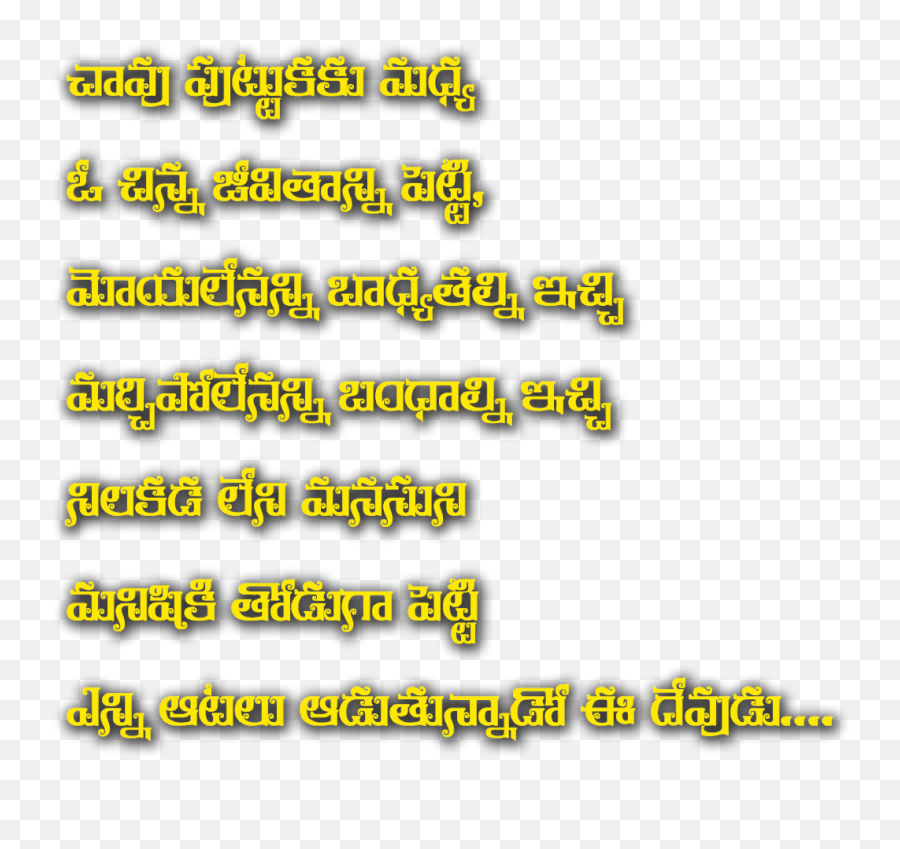 Png Quotes - Telugu Wedding Quotes Png,Quotes Png