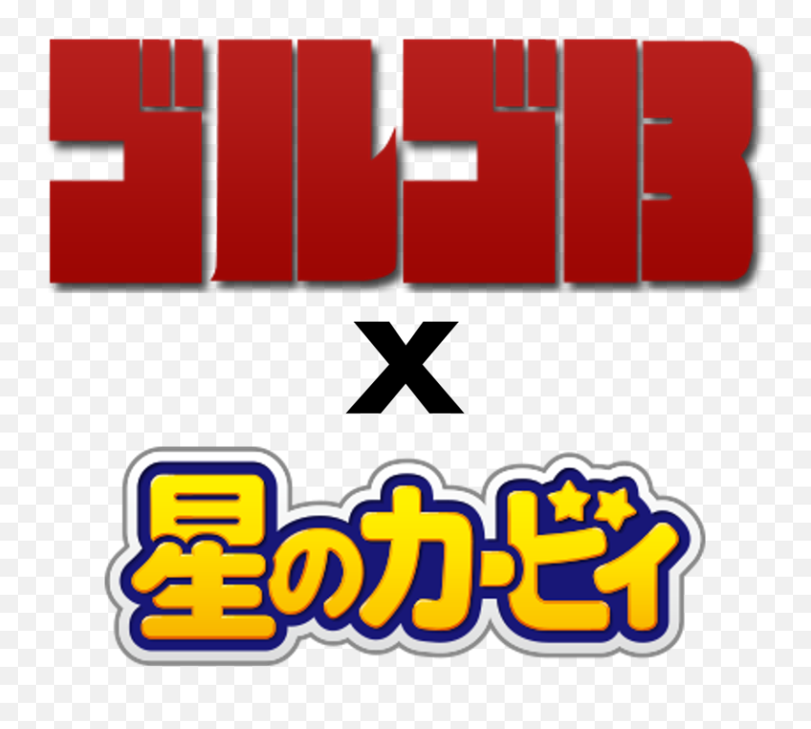 Hoshi No Kirby Logo Hd Png Download Lawson X - files Logo